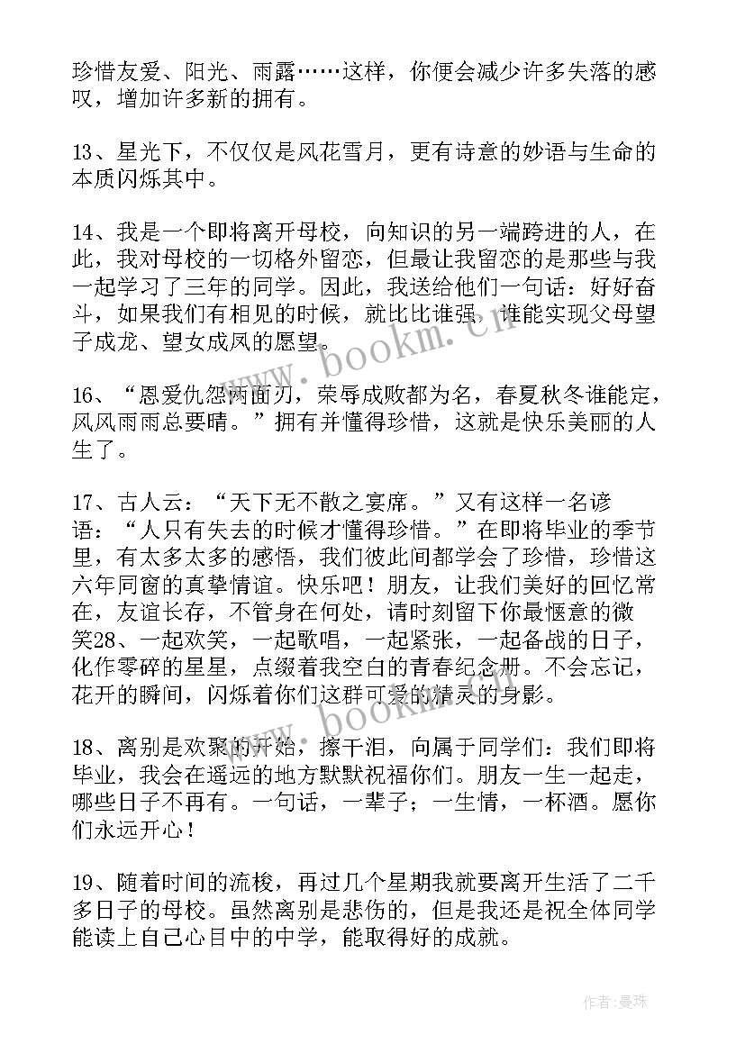 2023年毕业赠言六年级给老师的句子(优秀10篇)