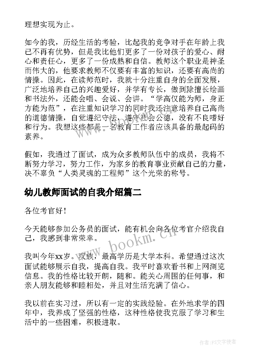 幼儿教师面试的自我介绍 面试三分钟自我介绍(通用6篇)