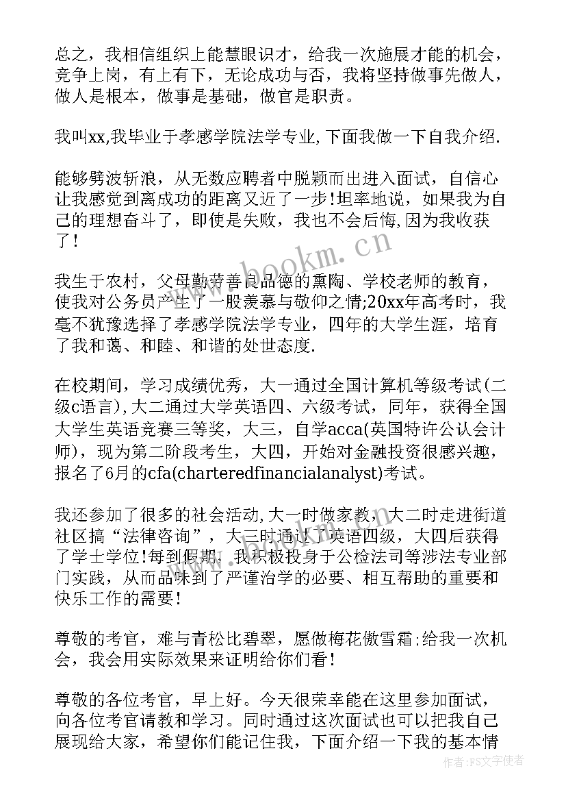 幼儿教师面试的自我介绍 面试三分钟自我介绍(通用6篇)