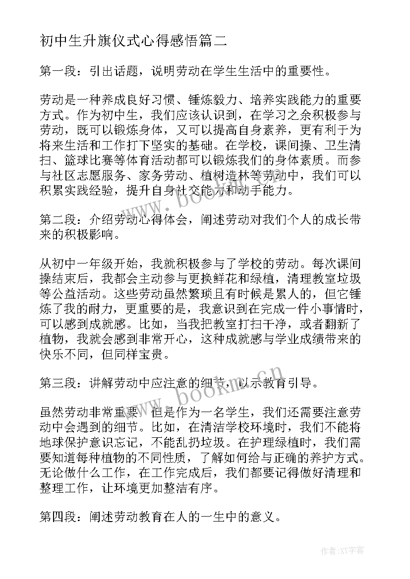 2023年初中生升旗仪式心得感悟 叠被子心得体会初中生(优质5篇)