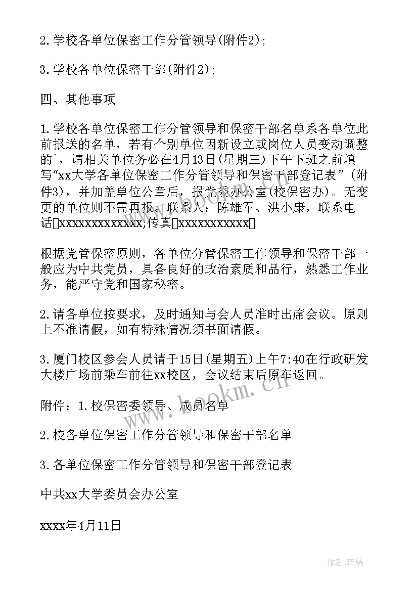 2023年会议保密承诺书样本 会议服务保密制度(优秀5篇)