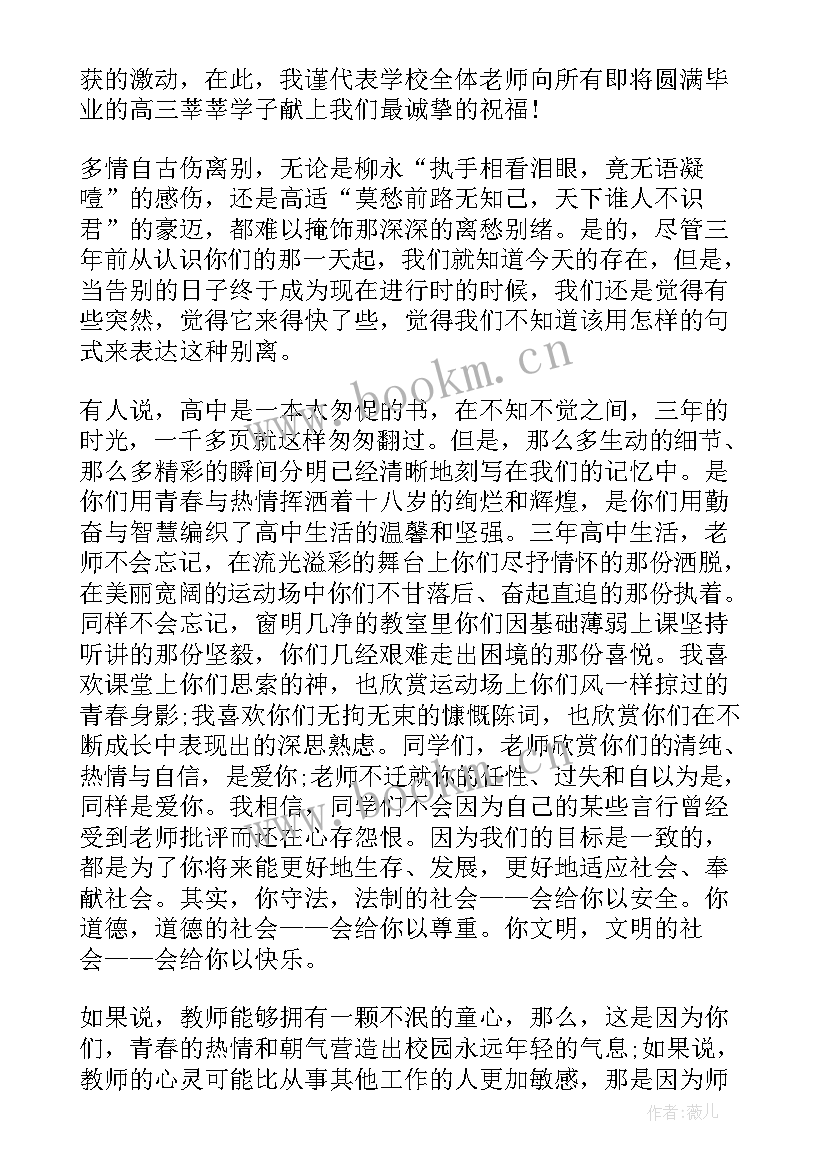 最新高中教师毕业致辞(汇总5篇)