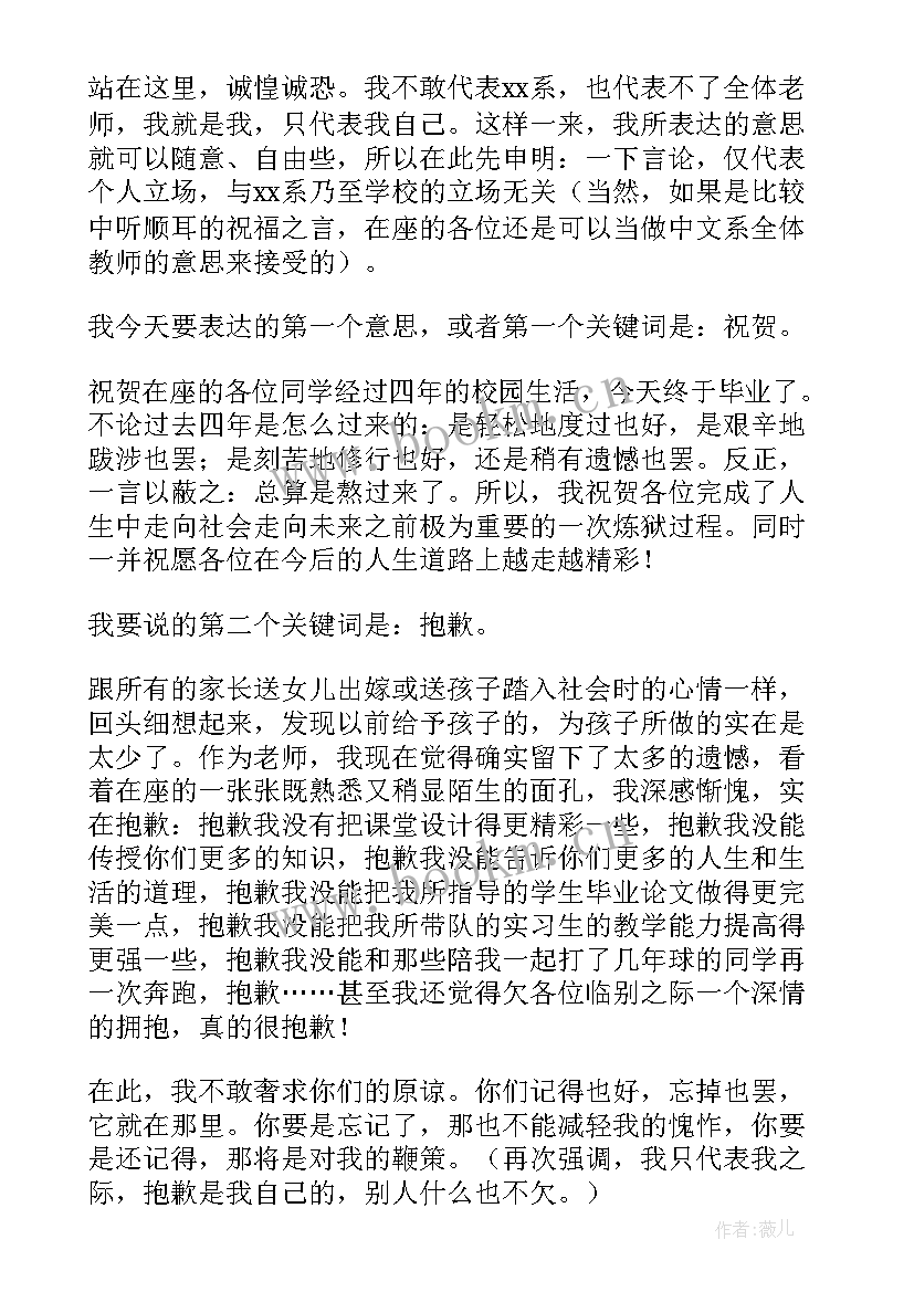 最新高中教师毕业致辞(汇总5篇)