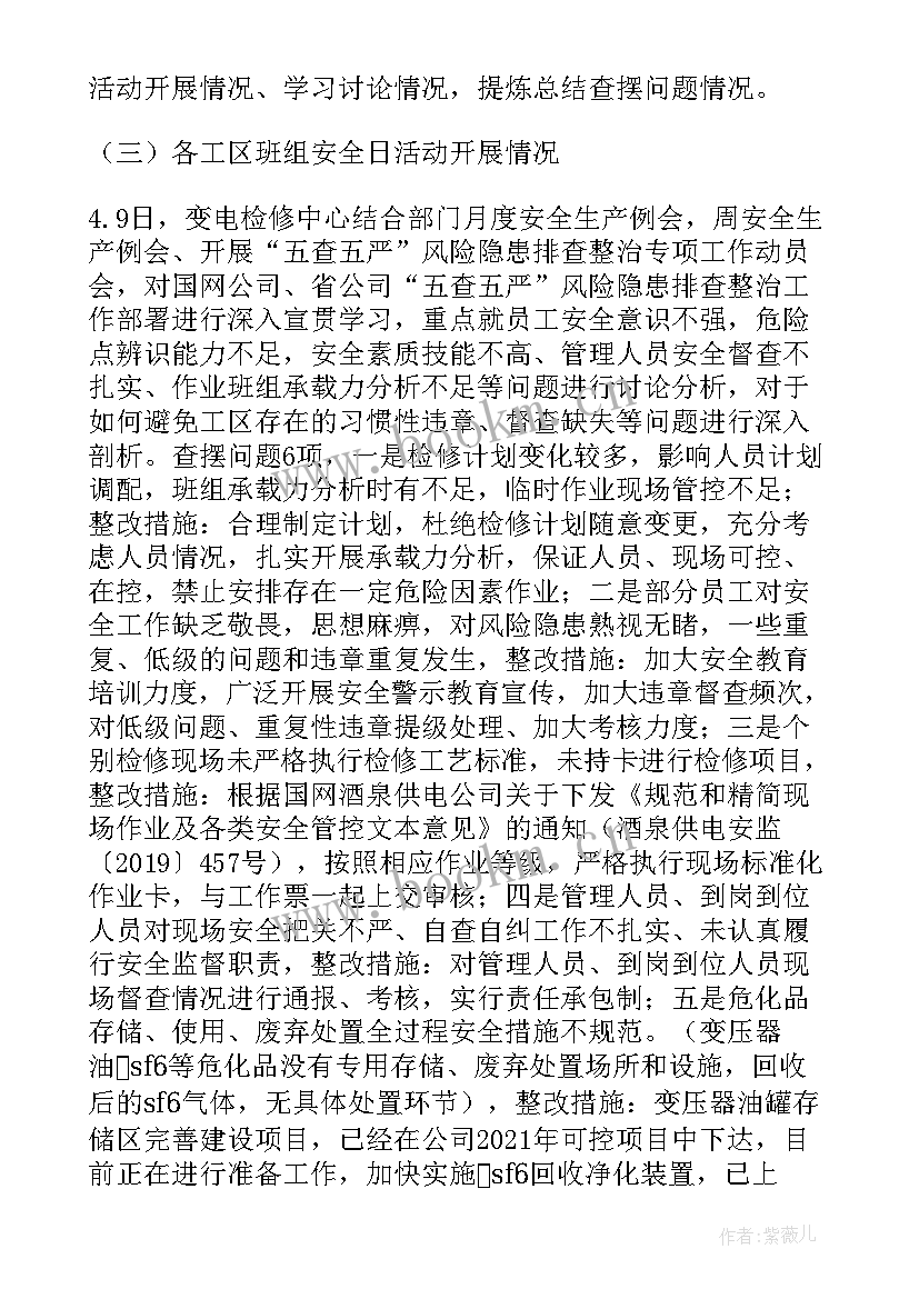 隐患风险排查工作总结 学校安全风险隐患排查整治工作方案(大全5篇)