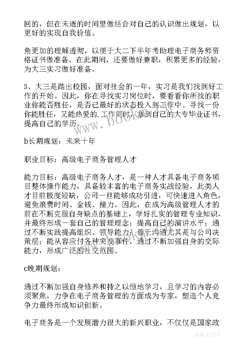 最新学生个人发展三年规划及年度计划 大学生个人发展规划书(精选6篇)