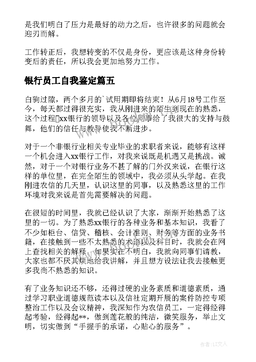 最新银行员工自我鉴定(精选6篇)