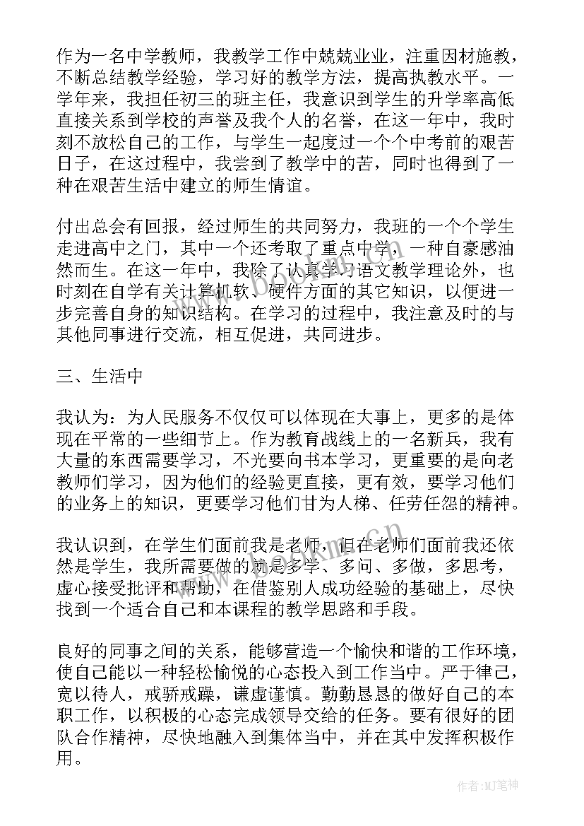 党员转正申请书个人简况 党员转正申请书党员转正申请书(通用5篇)