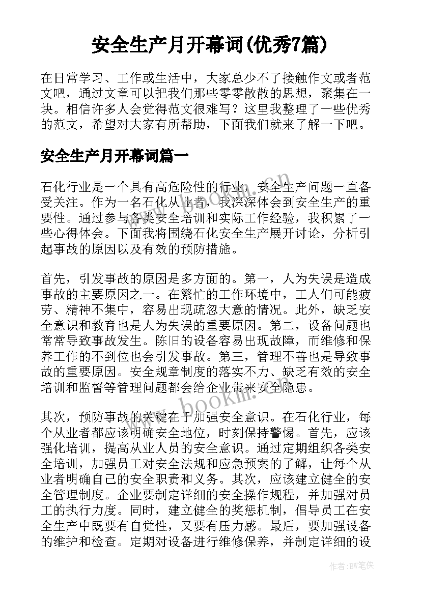 安全生产月开幕词(优秀7篇)