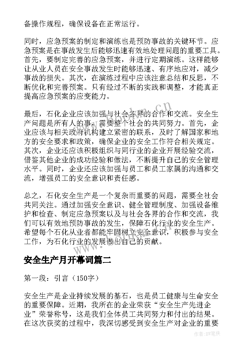 安全生产月开幕词(优秀7篇)