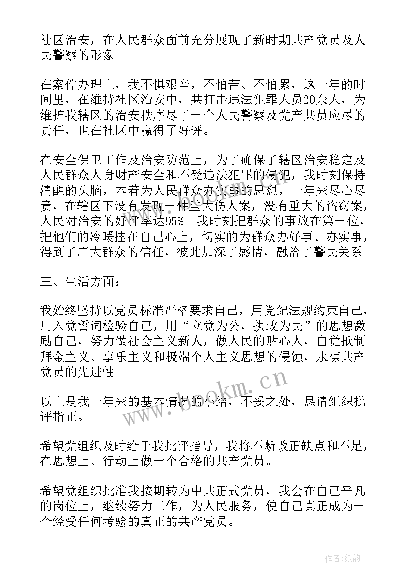 最新文员转正申请书版(优质9篇)