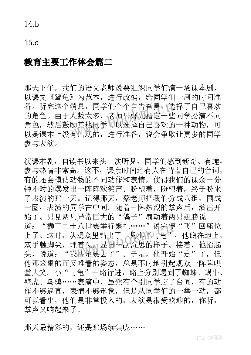 2023年教育主要工作体会(汇总9篇)