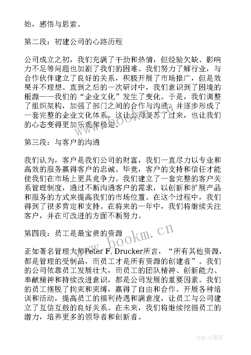 最新公司成立周年贺信 公司成立周年心得体会(大全7篇)