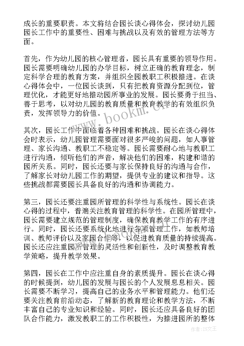 最新幼儿园园长德能勤绩廉述职报告(优秀10篇)