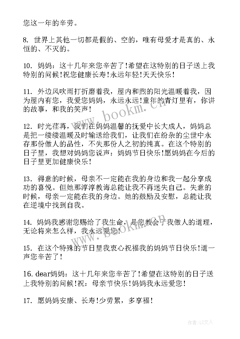 最新感恩母亲节 母亲节感恩词(优质7篇)