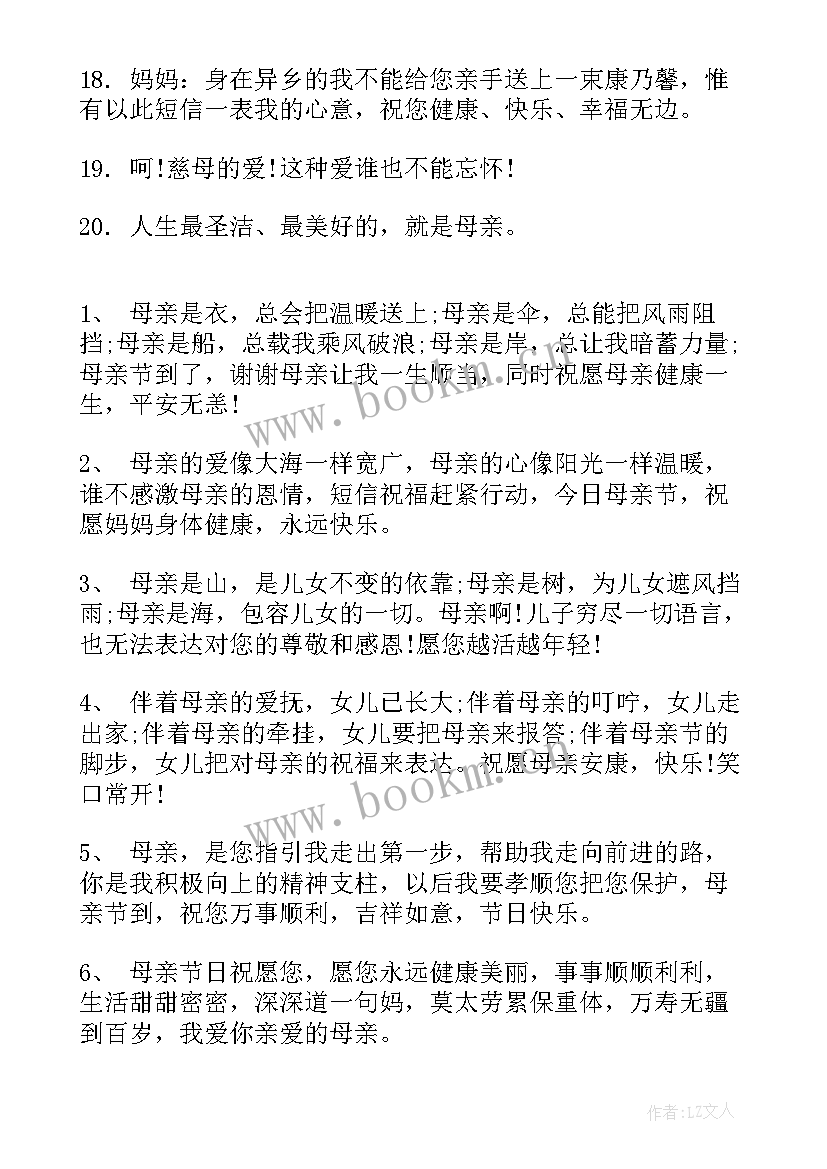 最新感恩母亲节 母亲节感恩词(优质7篇)