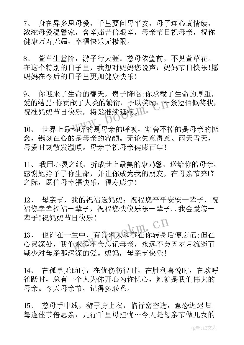 最新感恩母亲节 母亲节感恩词(优质7篇)