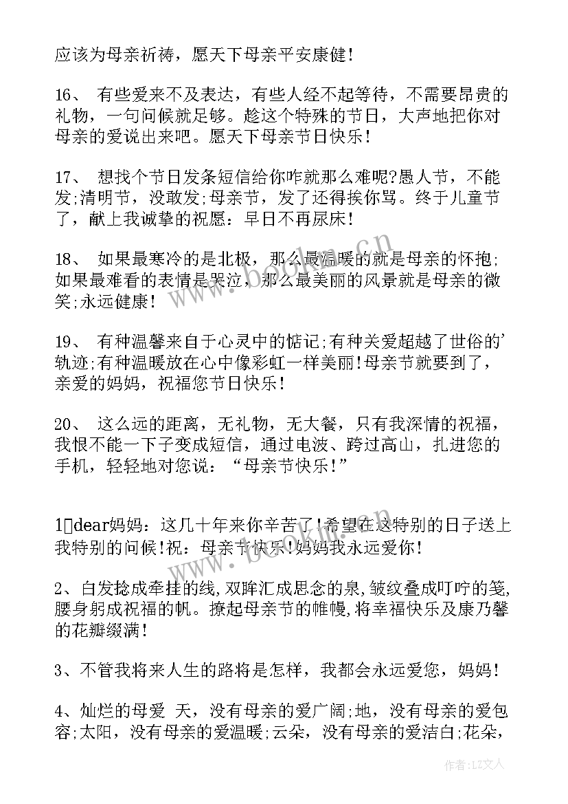 最新感恩母亲节 母亲节感恩词(优质7篇)