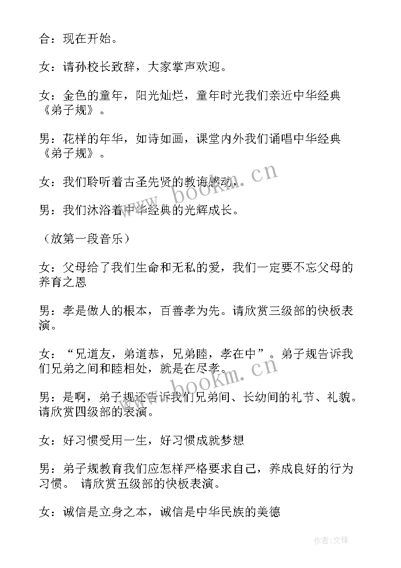 2023年幼儿园教职工期末总结会议主持稿(优质5篇)