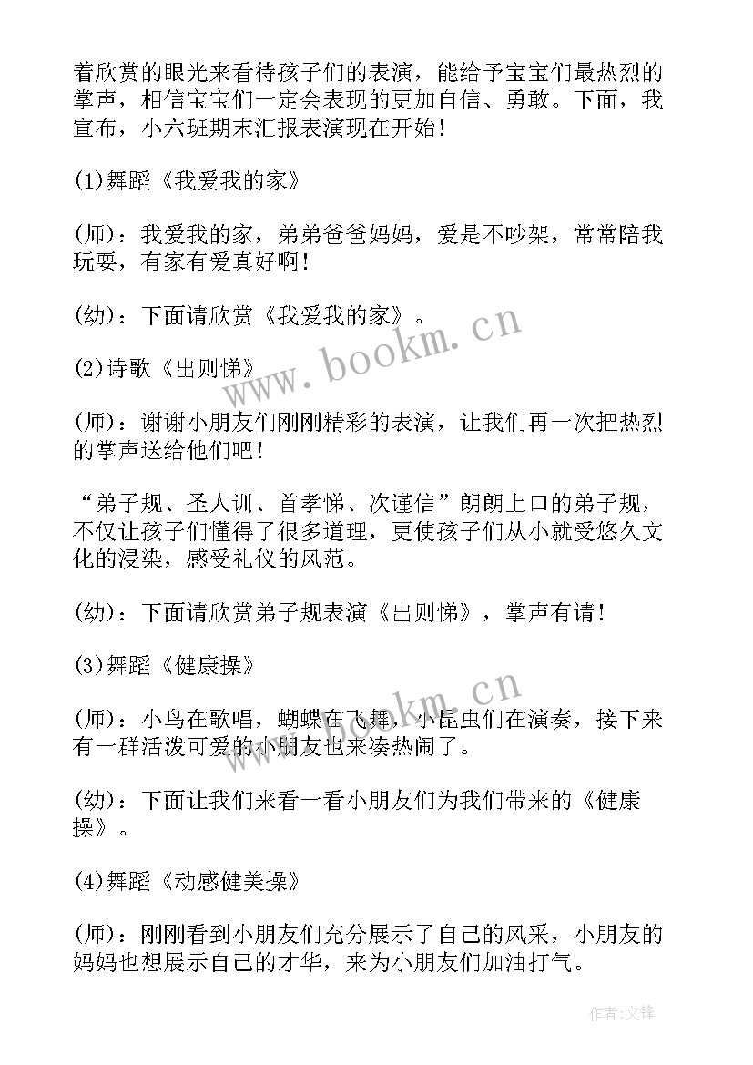 2023年幼儿园教职工期末总结会议主持稿(优质5篇)