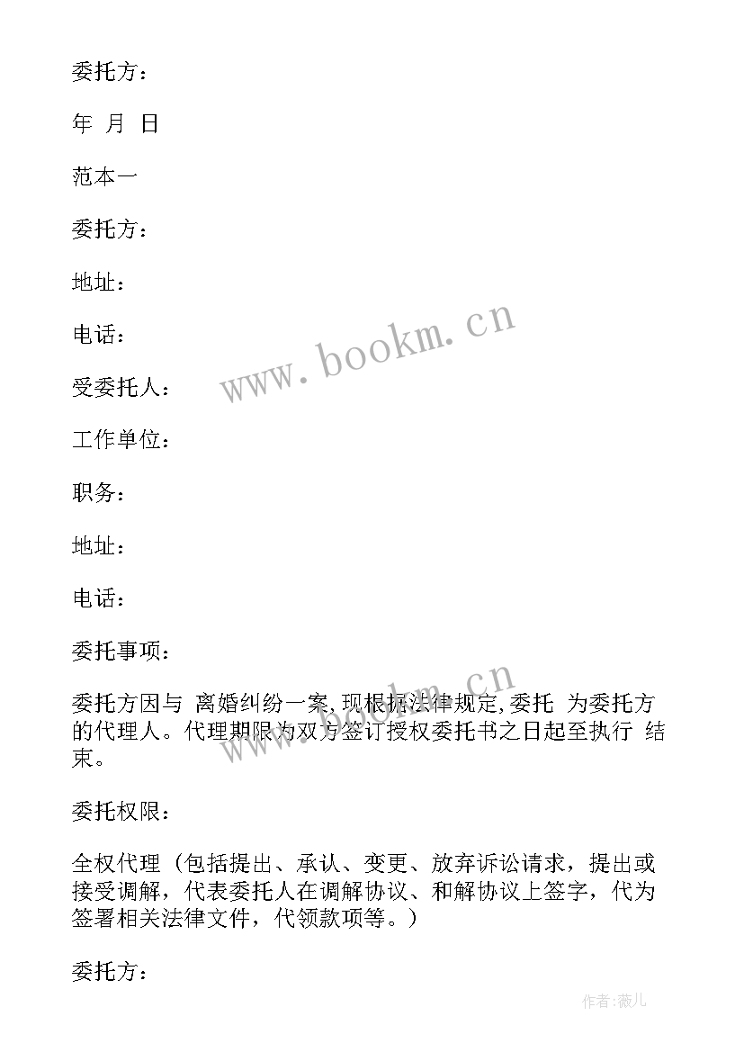 授权委托格式(优质10篇)