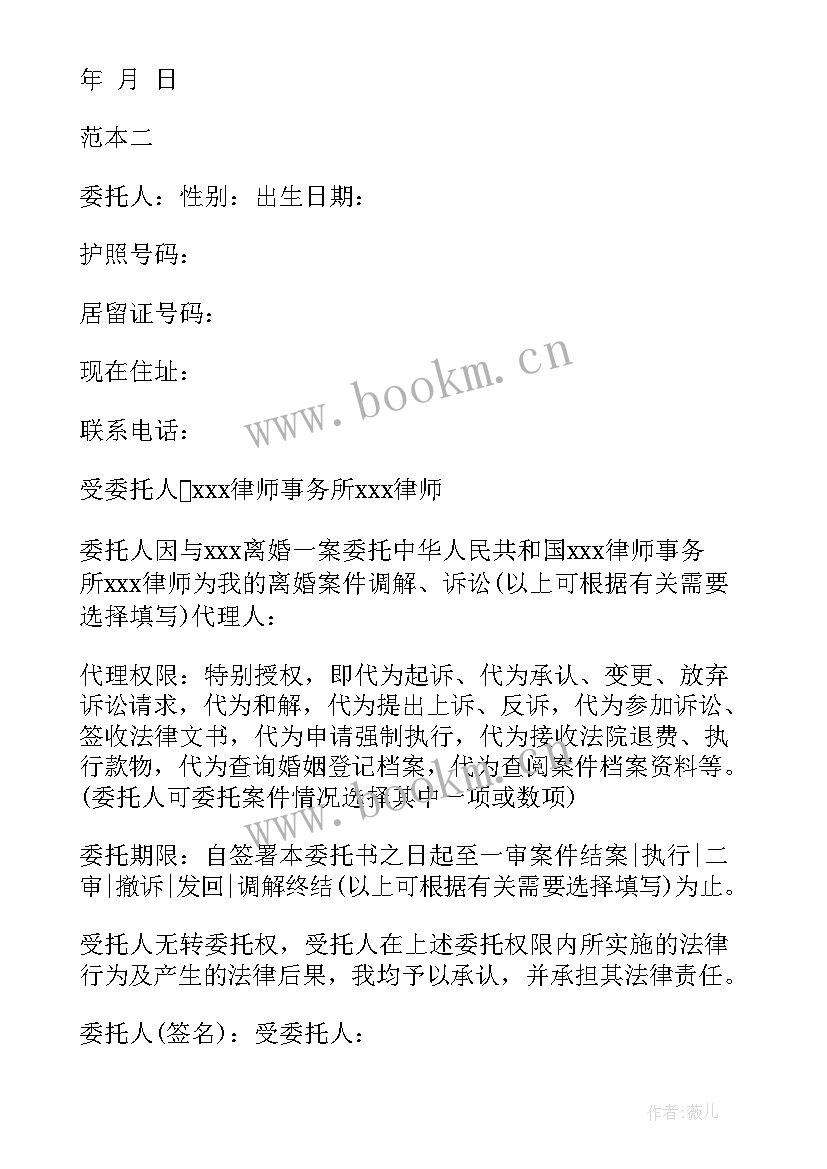 授权委托格式(优质10篇)