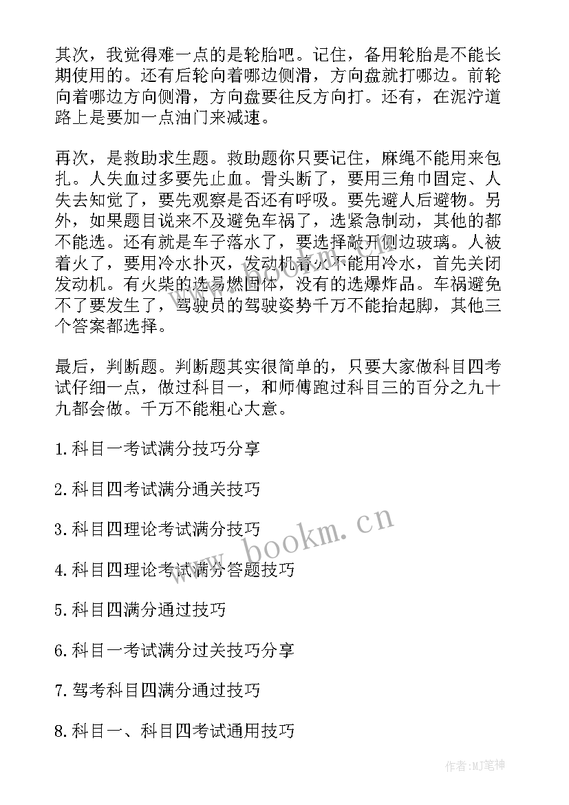 科目一考试要点总结 科目三考试要点(汇总10篇)