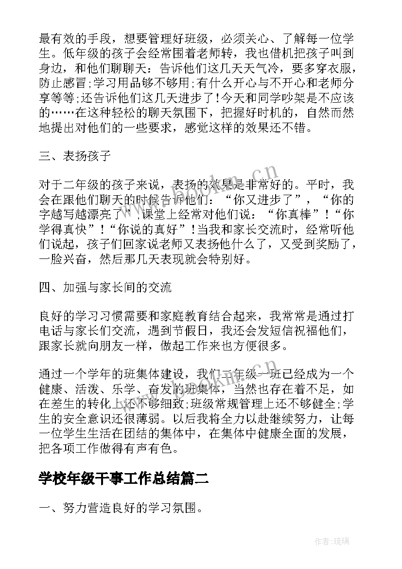 最新学校年级干事工作总结(优质5篇)