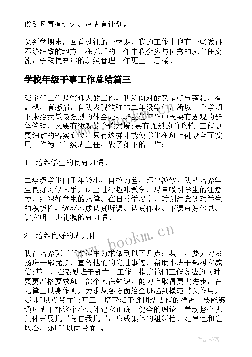 最新学校年级干事工作总结(优质5篇)