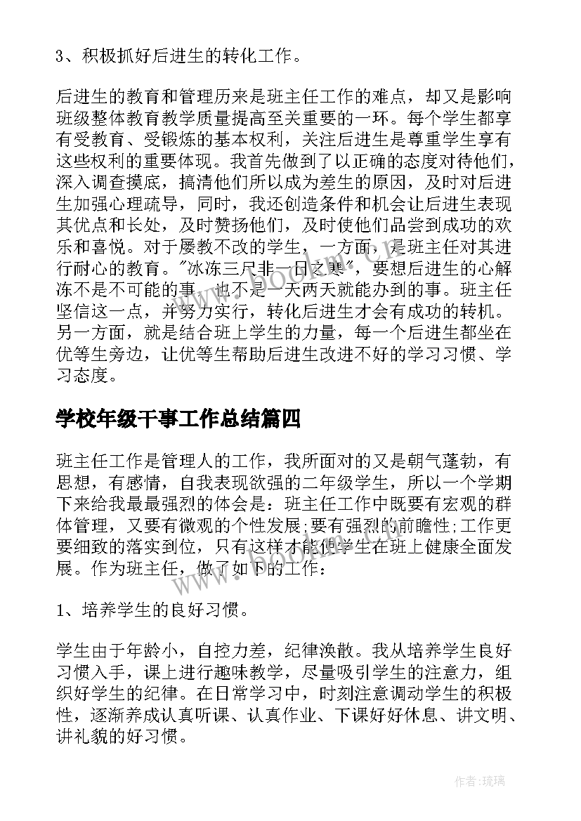 最新学校年级干事工作总结(优质5篇)