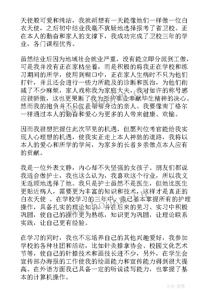 最新护士简历自我评价(大全8篇)