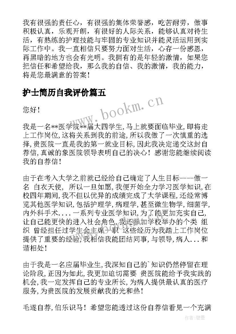 最新护士简历自我评价(大全8篇)