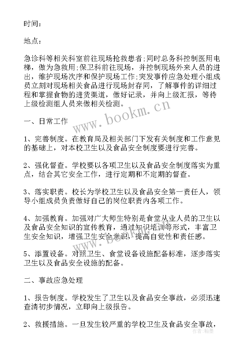 2023年景区食品安全应急处置预案(通用5篇)