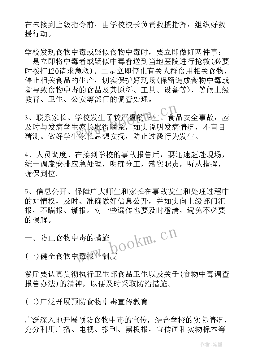 2023年景区食品安全应急处置预案(通用5篇)