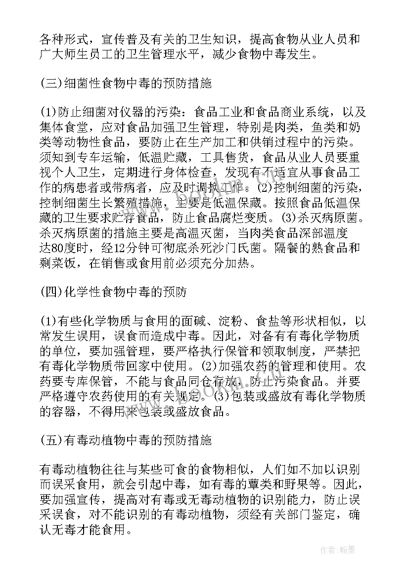 2023年景区食品安全应急处置预案(通用5篇)