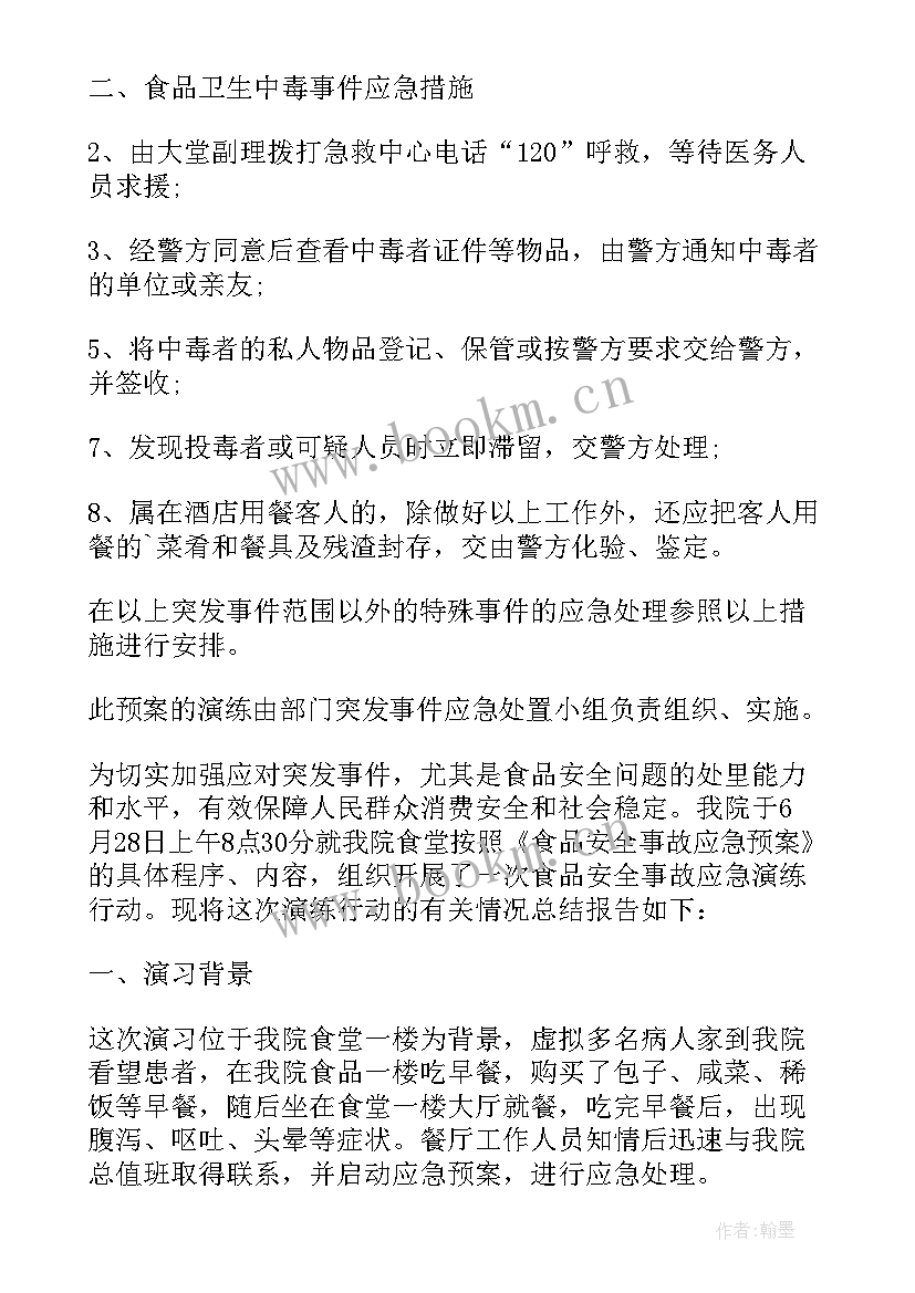 2023年景区食品安全应急处置预案(通用5篇)