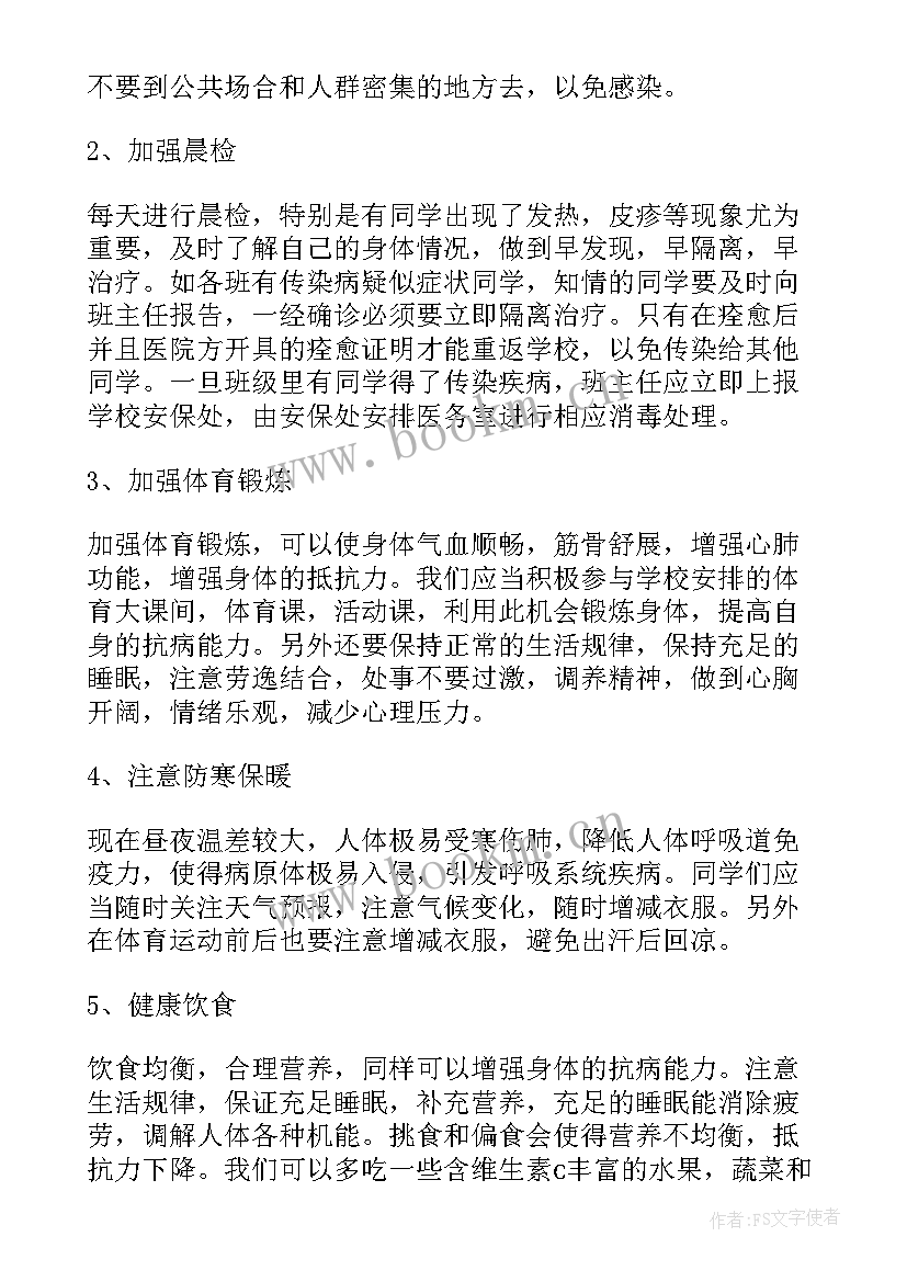 2023年小学生预防冬季传染病演讲稿三分钟 冬季预防传染病演讲稿(优质7篇)