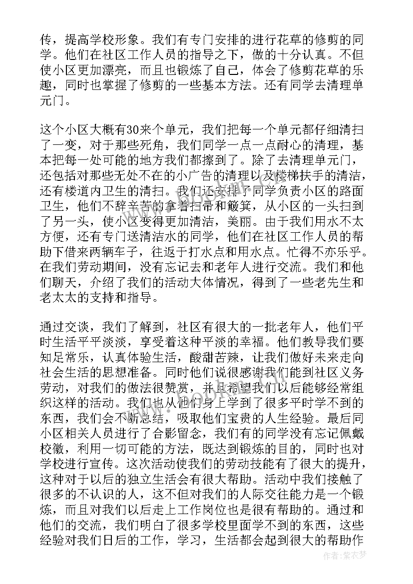 最新学生劳动实践感悟四百字(大全5篇)