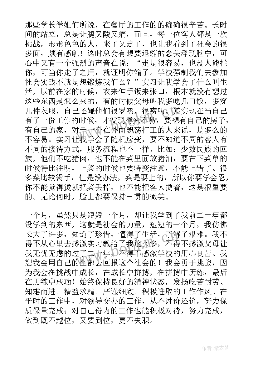 最新学生劳动实践感悟四百字(大全5篇)