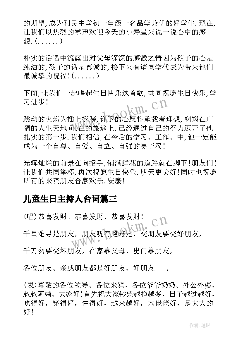 最新儿童生日主持人台词(模板5篇)