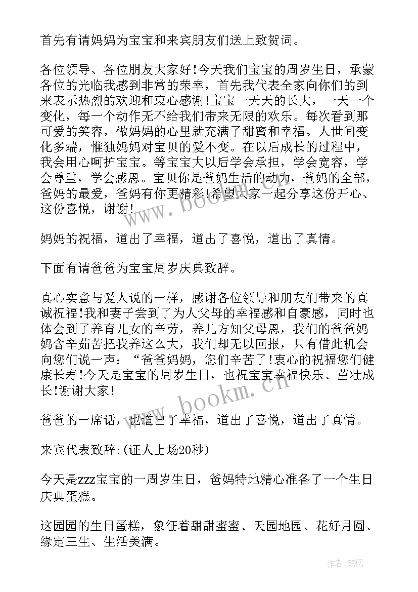 最新儿童生日主持人台词(模板5篇)