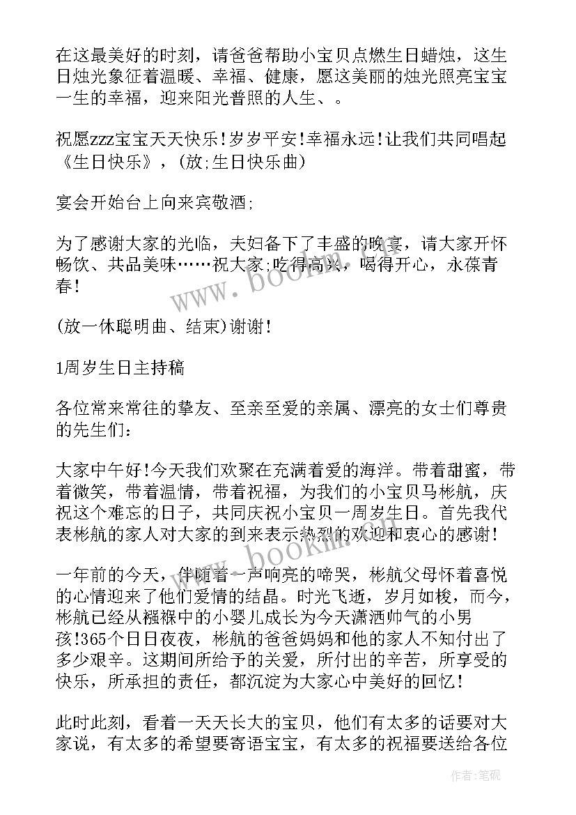 最新儿童生日主持人台词(模板5篇)