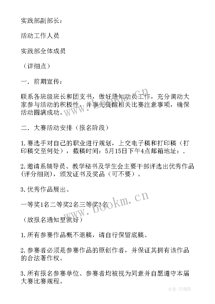 大学生职业规划大赛 大学生大赛职业规划(通用8篇)