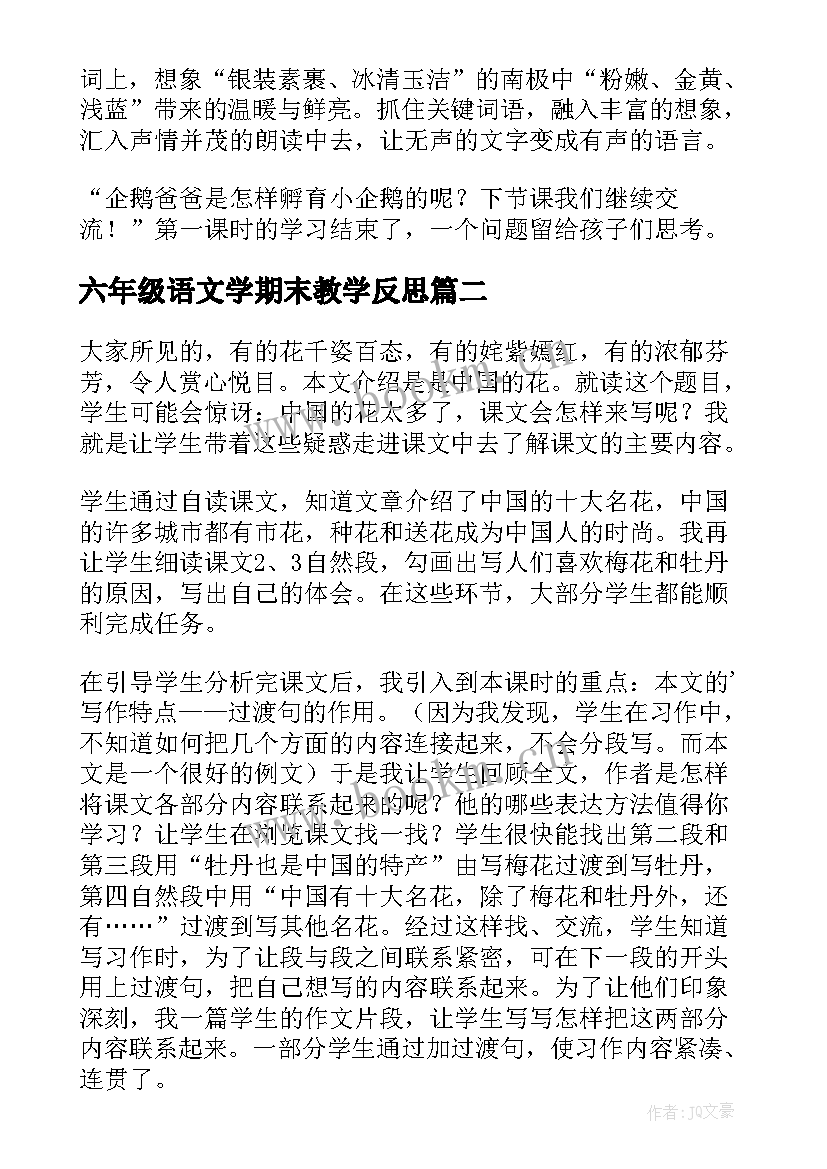 六年级语文学期末教学反思 六年级语文教学反思(模板5篇)