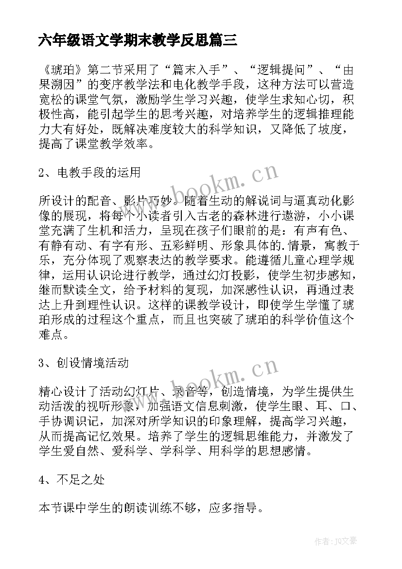 六年级语文学期末教学反思 六年级语文教学反思(模板5篇)