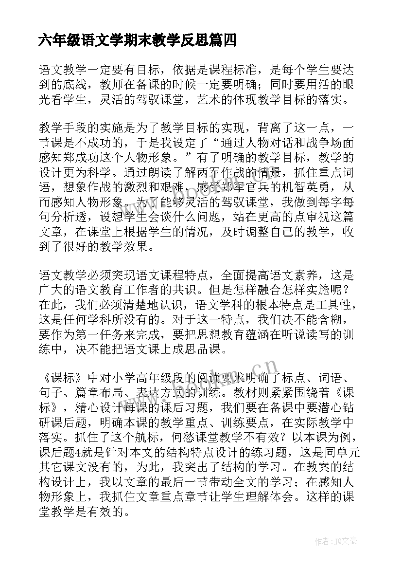 六年级语文学期末教学反思 六年级语文教学反思(模板5篇)