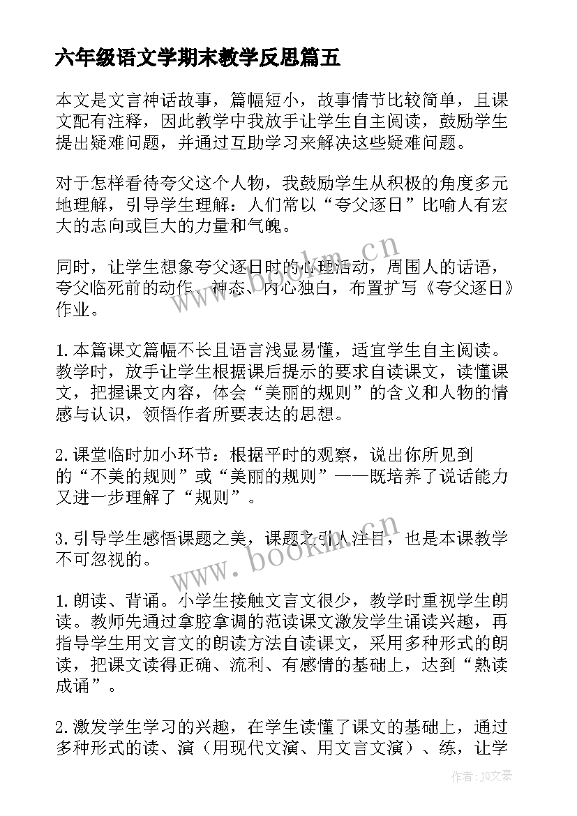 六年级语文学期末教学反思 六年级语文教学反思(模板5篇)