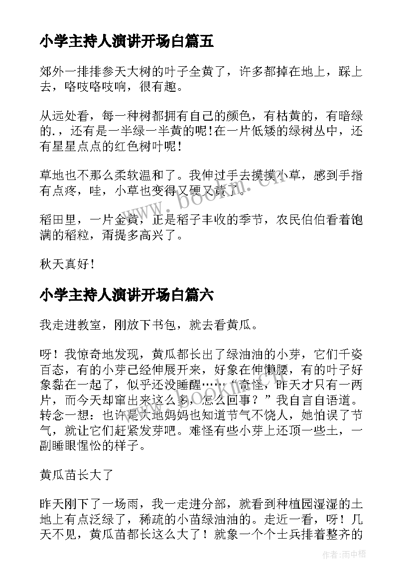 小学主持人演讲开场白(精选10篇)