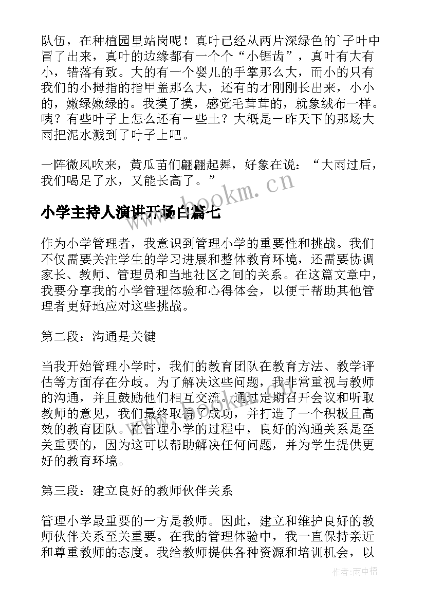 小学主持人演讲开场白(精选10篇)