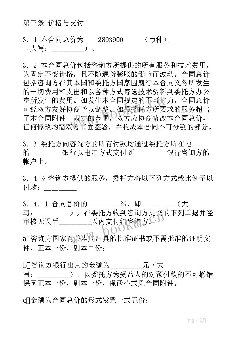 技术咨询服务 技术咨询服务合同(汇总9篇)