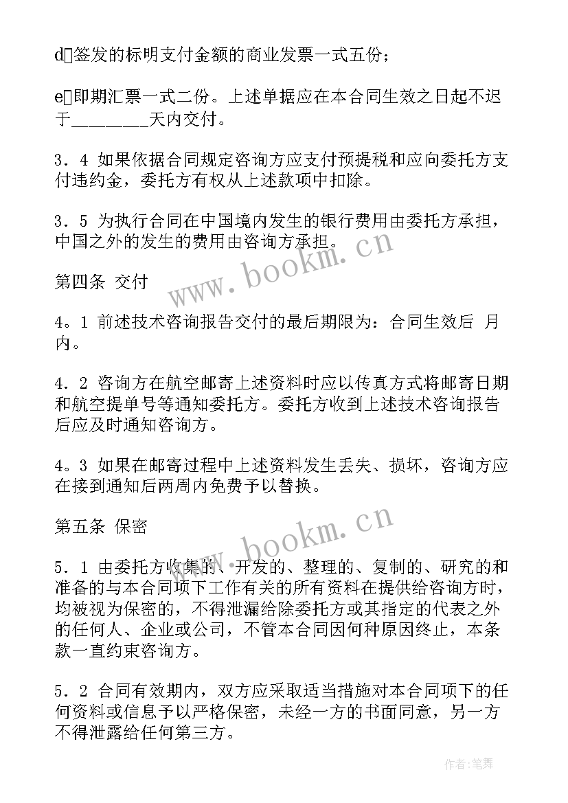 技术咨询服务 技术咨询服务合同(汇总9篇)